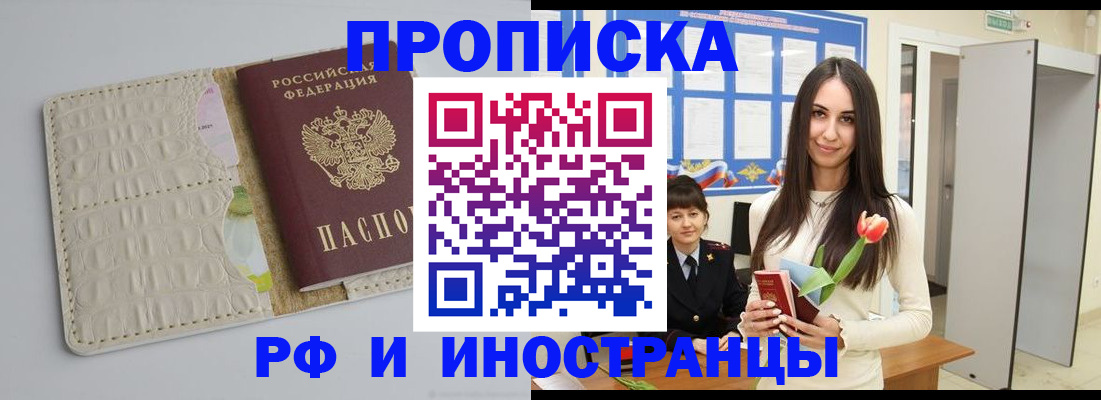 прописка гарантия в Шуе